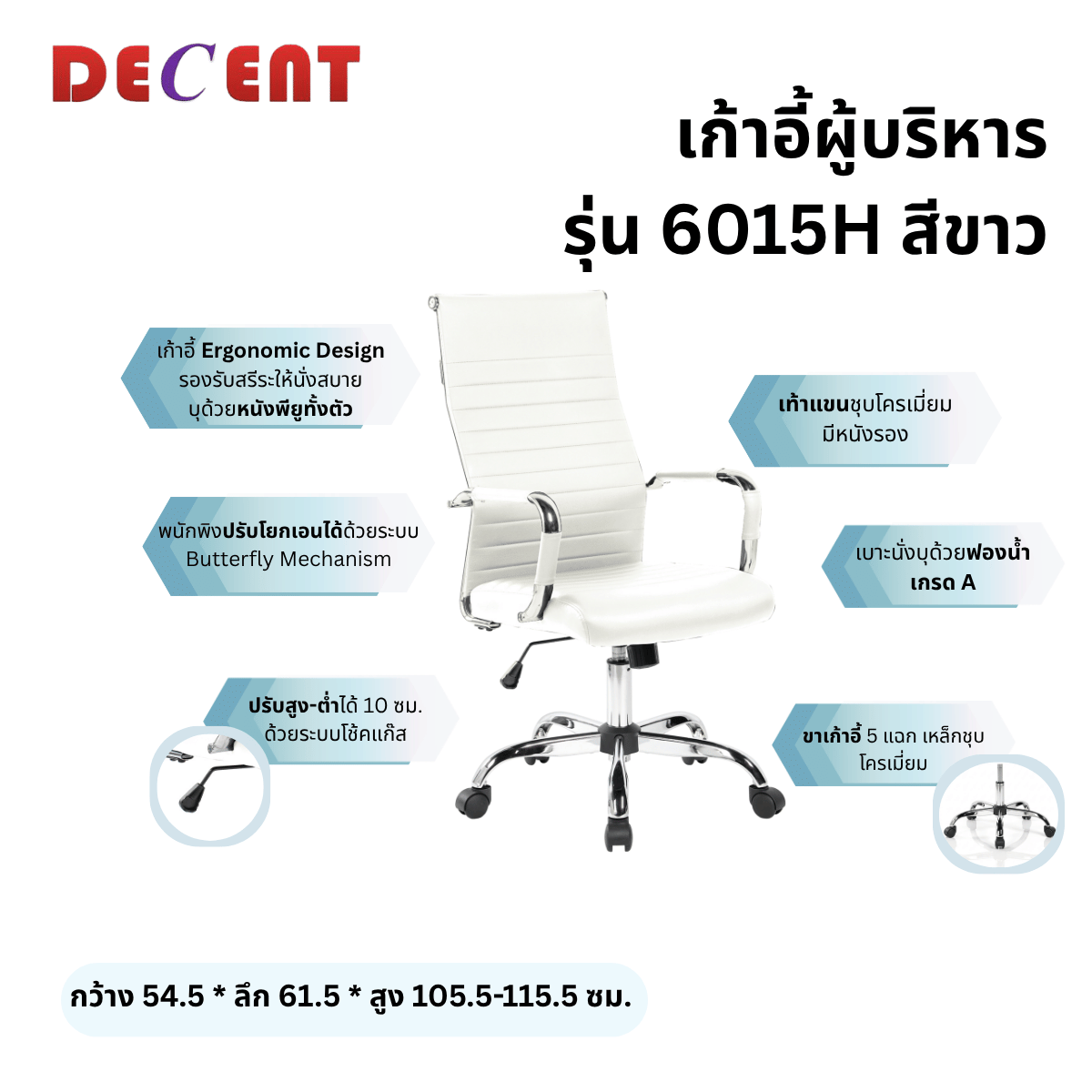 เก้าอี้ผู้บริหาร DECENT รุ่น คริปโตH สีขาว_2